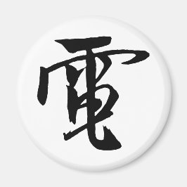 Íman Clássica Chinesa Caligrafia-Eletricidade-#001- Mag