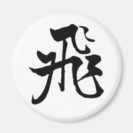 Íman Clássico Chinês de Caligrafia-#001- Magnet