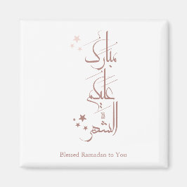 Íman Contemporary Arabic Calligraphy Ramadan Greeting –