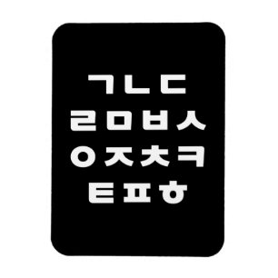 Íman Coreano   Hangul, Alfabeto