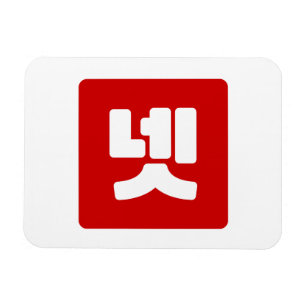 Íman Coreano N.o 4 Quatro 넷 Fábrica 】 Hangul