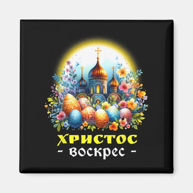 Íman Cristo Risen Ortodoxo Russo Pascha Ch (Frente)