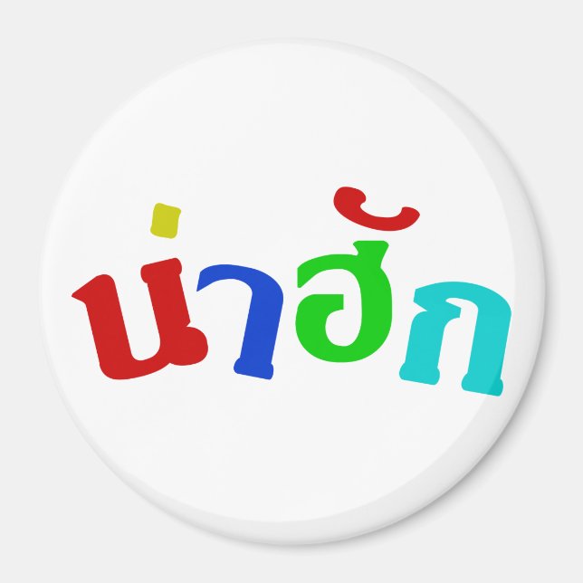 Íman Cute ♦ Nahuk Na Língua Isan Tailandesa Do Dialeto  (Frente)