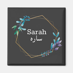 Íman Design personalizado - seu nome no idioma urdu