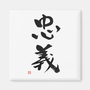 Íman Dever japonês do Kanji do código de Bushido do