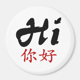 Íman Diga olá! em chinês e em inglês