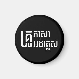 Íman ☆ do roteiro da língua do Khmer do ☆ do profe