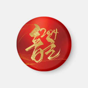 Íman Dourado Vermelho 2024 Ano Novo Do Dragão 漢 字