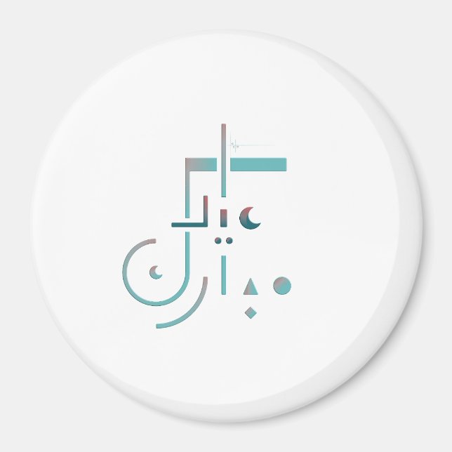 Íman Eid, Bençãos Serenes (Frente)