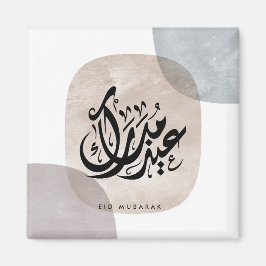 Íman Eid Mubarak Arabic Calligraphy Wall Art – Elegant 