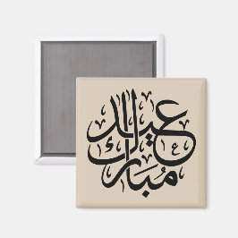 Íman Eid Mubarak Caligrafia Árabe Arte Elegante