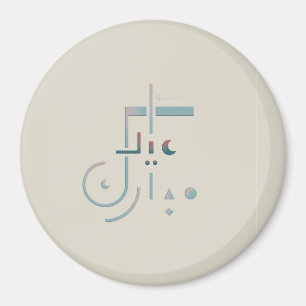 Íman Eid, Serene Blessings (Areia)