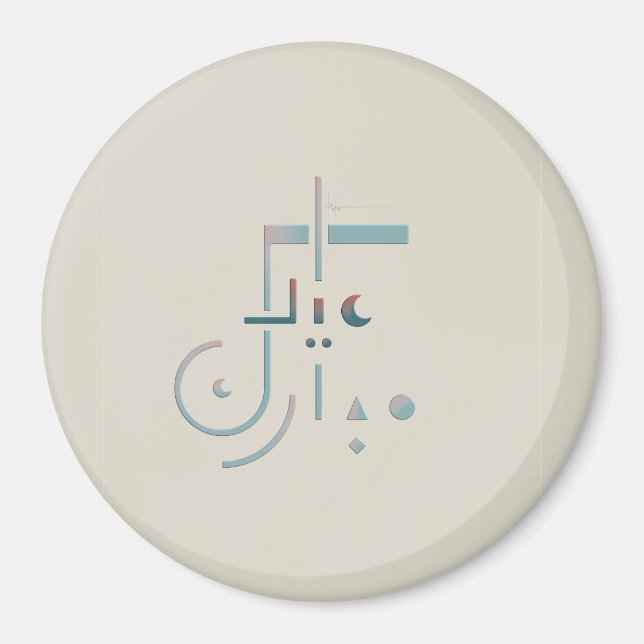 Íman Eid, Serene Blessings (Areia) (Frente)