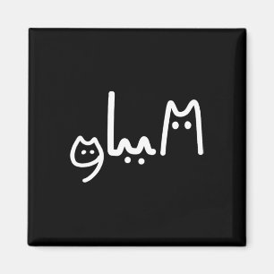 Íman Estilo de Cat de Comma La Handwrite
