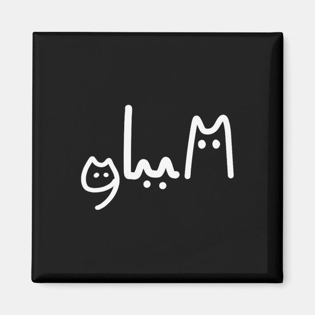Íman Estilo de Cat de Comma La Handwrite (Frente)