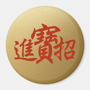 Íman Etiqueta chinesa da parede da prosperidade do ano