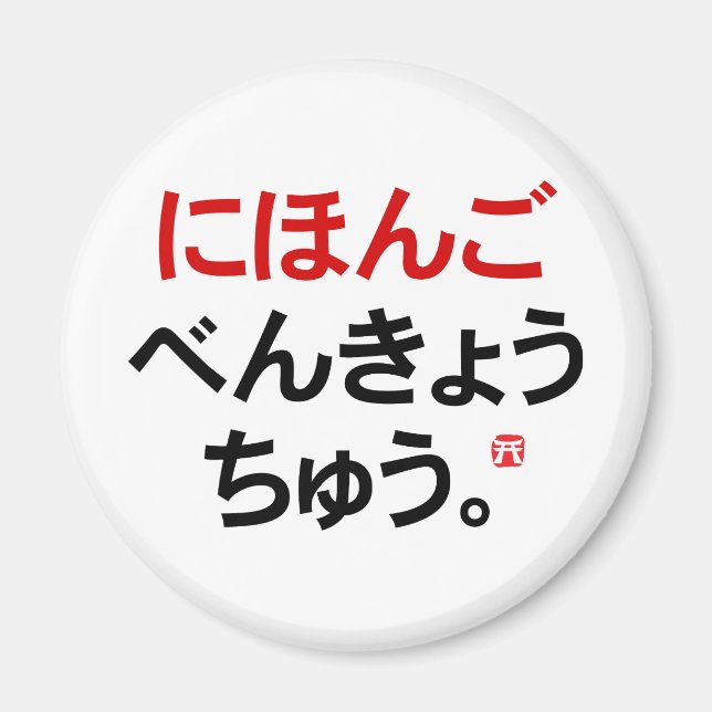 Íman Eu estudo japonês (Hiragana) (Frente)