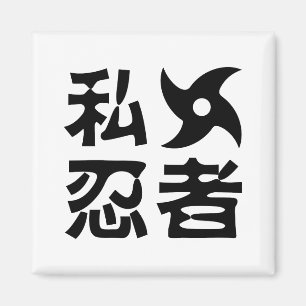 Íman Eu Shuriken Ninja ~ Língua Japonesa Nihongo Kanji