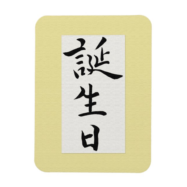 Íman Feliz aniversário em japonês (Vertical)