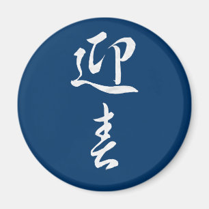 Íman Feliz ano novo II - Japonês