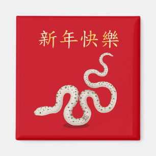 Íman "Feliz ano novo" na Cobra chinesa 2025