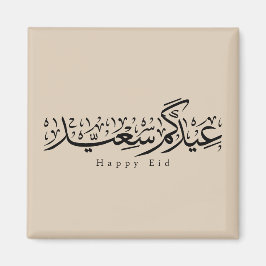 Íman Feliz Celebração do Eid Caligrafia Árabe