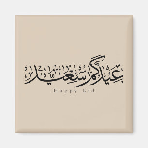 Íman Feliz Celebração do Eid Caligrafia Árabe