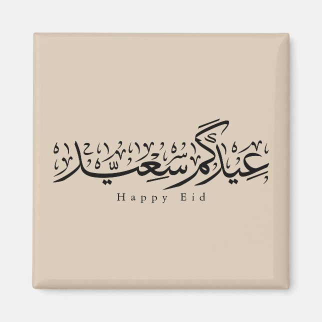 Íman Feliz Celebração do Eid Caligrafia Árabe (Frente)