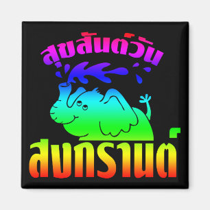 Íman ☺ feliz Suksan Songkran macilento do dia de