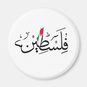 Íman Free Palestine ARABIC WITH MAP