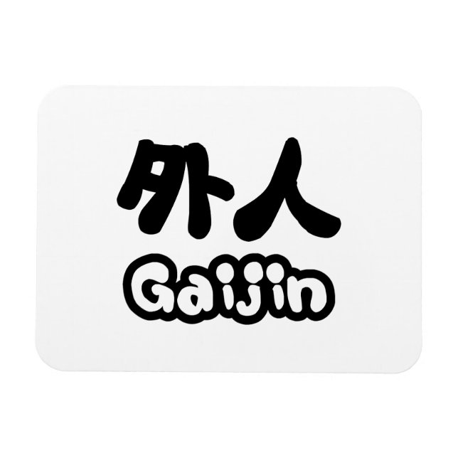 Íman Gaijin 外 人 | Língua Japonesa Kanji Nihongo (Horizontal)
