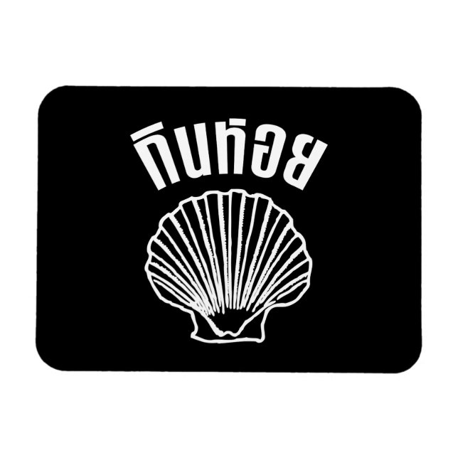 Íman Gin Hoi (Tailandês Humor Pun Wordplay) (Horizontal)