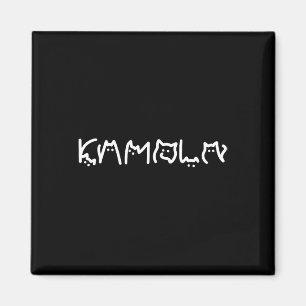 Íman Harris Cat Lettering Positive Funny 8