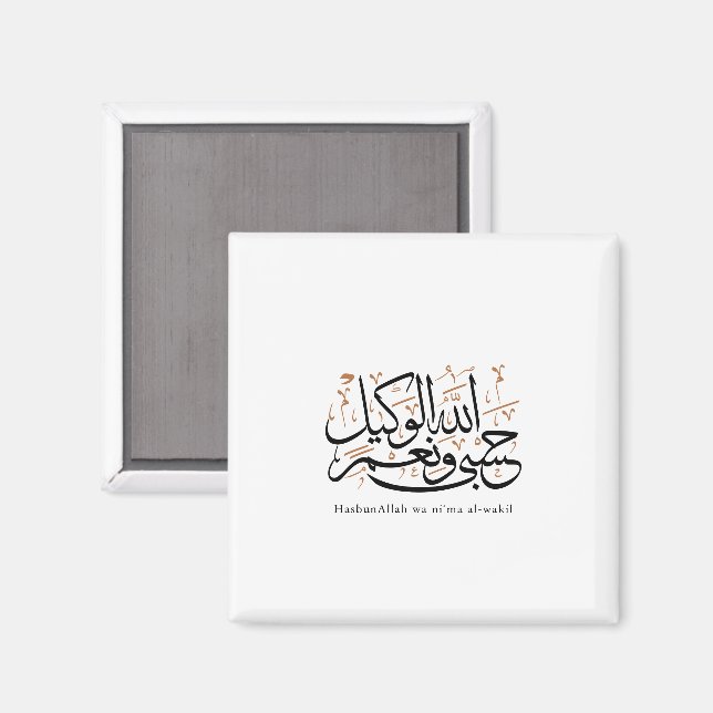 Íman HasbunAllah wa Ni‘ma Al-Wakil – Arabic Thuluth (Front/Back)