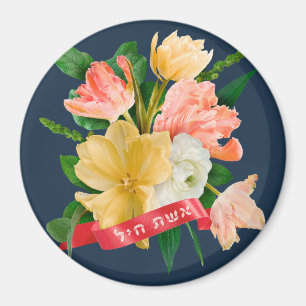 Íman Hebraico: Eshet Chayil - [judia] Mulher de Valor