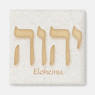 Íman Hebraico moderno de YHVH Eloheinu