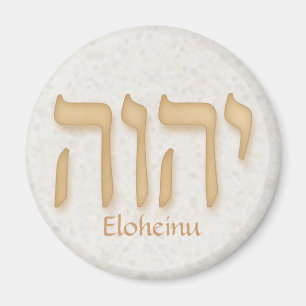 Íman Hebraico moderno de YHVH Eloheinu