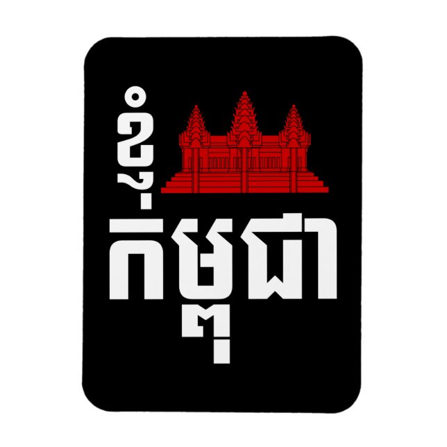 Íman I Angkor (Heart) Cambodja (Kampuchea) Khmer Script (Vertical)