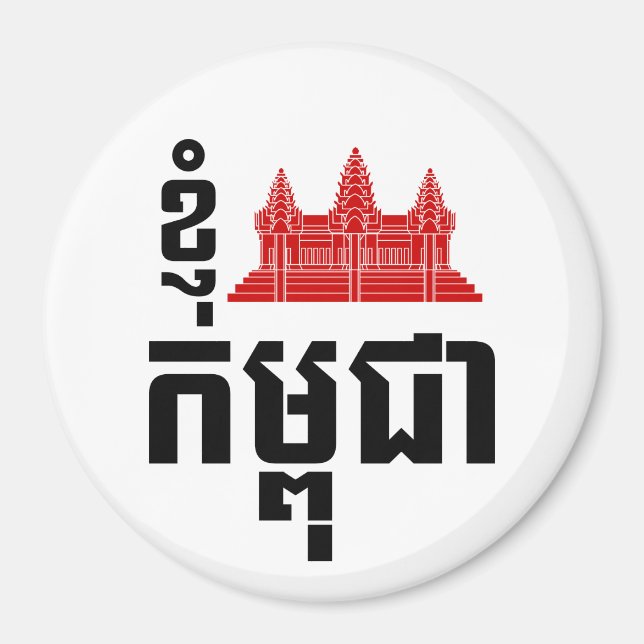 Íman I Angkor (Heart) Cambodja (Kampuchea) Khmer Script (Frente)