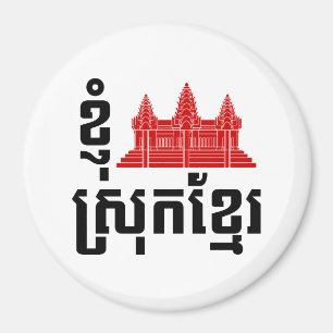 Íman I Angkor (Heart) Cambodja (Srok Khmer) Language