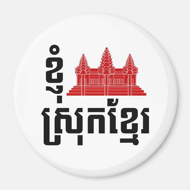 Íman I Angkor (Heart) Cambodja (Srok Khmer) Language (Frente)