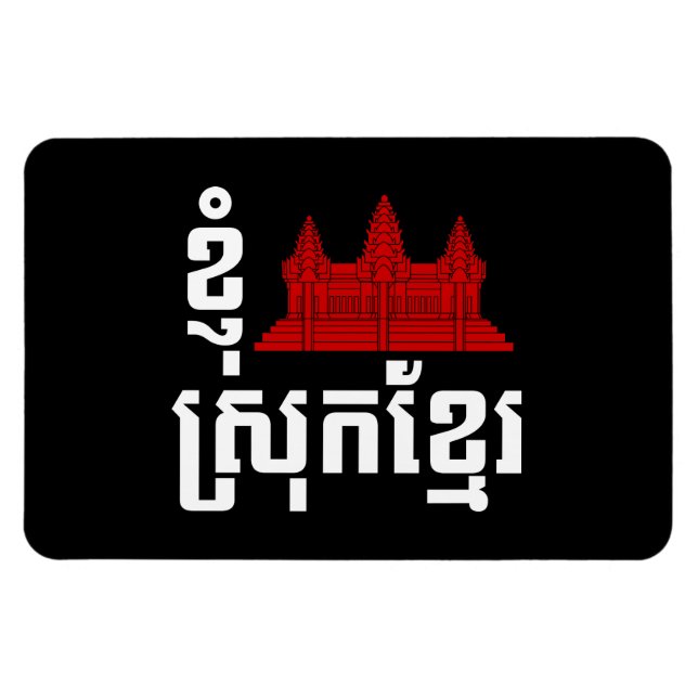 Íman I Angkor (Heart) Cambodja (Srok Khmer) Language (Horizontal)