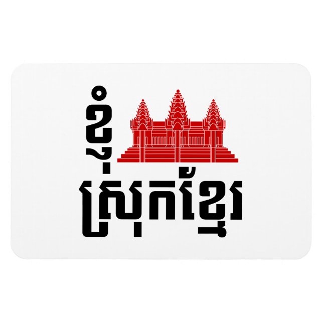 Íman I Angkor (Heart) Cambodja (Srok Khmer) Language (Horizontal)