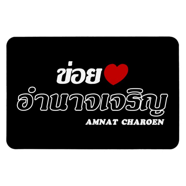 Íman I Heart (Love) Amnat Charoen, Isan, Tailândia (Horizontal)