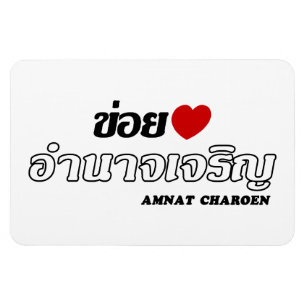 Íman I Heart (Love) Amnat Charoen, Isan, Tailândia
