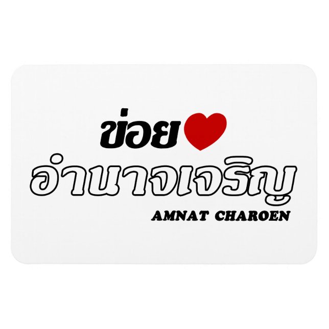 Íman I Heart (Love) Amnat Charoen, Isan, Tailândia (Horizontal)