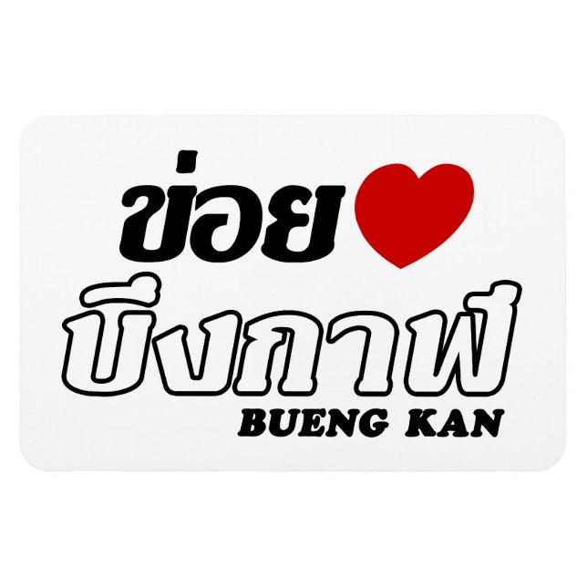 Íman I Heart (Love) Bueng Kan, Isan, Tailândia (Horizontal)