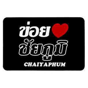 Íman I Heart (Love) Chaiyaphum, Isan, Tailândia