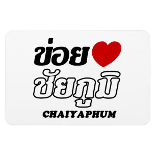 Íman I Heart (Love) Chaiyaphum, Isan, Tailândia
