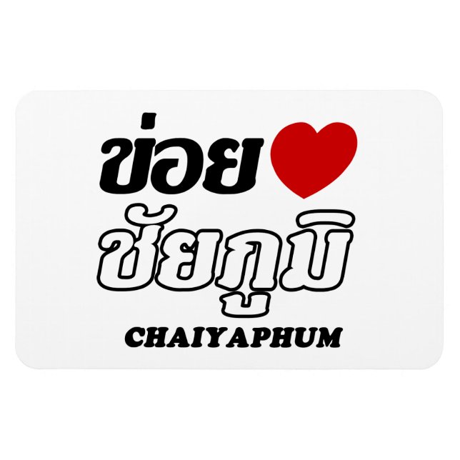 Íman I Heart (Love) Chaiyaphum, Isan, Tailândia (Horizontal)